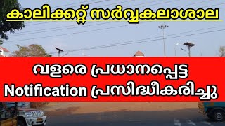 Calicut University Important Notifications Published explained in malayalam