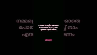 ദുഃഖം #youtubeshorts #malayalam #emotionalstatus #subscribe #motivation