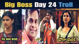 Bigg Boss Telugu 8 | Day 24  | Chief Selection Showdown in House | Star Maa | big boss 8 trolls