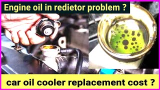 Engine oil in RADIATOR problem | car oil cooler replacement cost @Guru.m