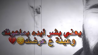 مــــاشيت الچلب مو من قلت الناس ولاكن أزمة صـــارت بل يــــــوافون😔💔/حالات واتس عن الصديق