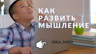 Игры на развитие мышления/Мыслительные операции дошкольника/Мыслительный процесс сравнение