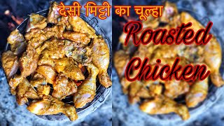 Roasted Chicken | मिट्टी के चूल्हे पे बनाया चिकेन | Village Style Cooking |Hum Bihar Se Hain #shorts