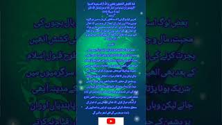 منافقین کے ذکر#Please#Anderstand#recite#Darudsharif صلی لللہ علیہ وآلہ وسلم