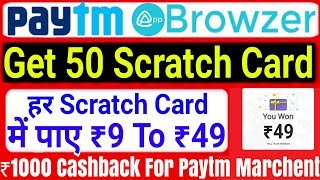 Get Rs 9 To Rs 49 In Per Scratch Card AppBrowzer Offer | ₹1000 Cashback For Paytm Marchent Account