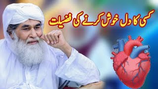 Dil Khush Karne Ki Fazilat | Maulana Ilyas Qadri | Madani Channel Short Clip