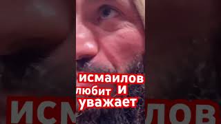 Мага Исмаилов любит и уважает…КРАСАВЧИК 😀😀😀😀😀😀УРАААА!!!!!!!!!!