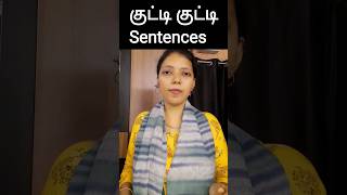 Short sentences in English | Spoken English in Tamil #shorts