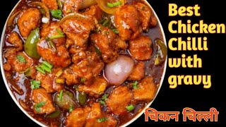 Chicken Chili | Chicken chili Recipe With Gravy | Chilli Chicken | Restaurant Style Chicken Chilli |