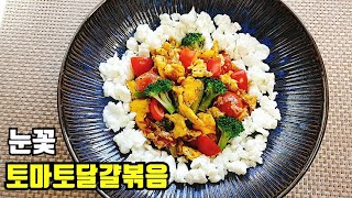 (ENG)토마토달걀볶음 레시피::건강 다이어트식 토마토계란볶음::Stir-fried tomato egg