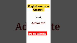 દરોજ વાપરતા અંગ્રેજી શબ્દો || #english