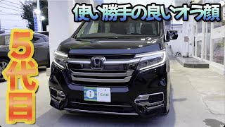 【ステップワゴン】8人乗りが人気！ミドルクラスミニバン【中古車】