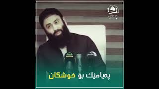 پەیامێک بۆ ئافرەتان ـ م.دلێر گەرمیانی