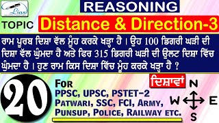 Part - 3 | Distance and Direction ( दूरी और दिशा) | Reasoning Tricks | Direction | Important Topic