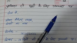 OFFICE से छुट्टी के लिए LEAVE APPLICATION लिखने का आसान तरीका#application #hindi#officeleave#10days