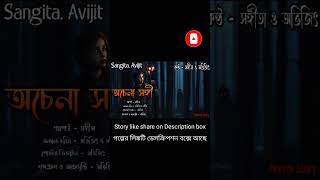 sangita. avijit।shorts।short videos।viral।viral videos।real horror story