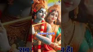 Karti Hai Radha Rani | सब काम हो रहा है #krishnabhajan #radharanistatus #Bhajanvideo #krishnastatus