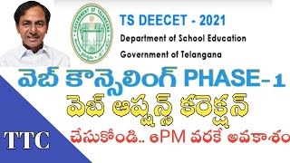 TS DEECET web options change||ts DEECET 2021||TS DEECET||DEECET 2021||deecet 2021||tsdeecet