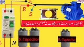 Single phase motor capacitor connection (for 2 hp motor) @bakhshtechnical