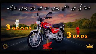 HONDA CG125 LANA NA LANA AP KE MARZI | 3 Good Things & 3 Bad Things | 🏍