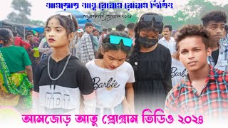 ভালুকতাড়া প্রোগ্রাম | BHALUKTARAPROGRAM 2024 | TENGE TENGE DANCE | NEW SANTALI VIDEO SONG 2024