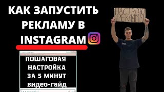 Как самому настроить рекламу(таргетинг) в Instagram за 5 минуты через Facebook ADS Manager.