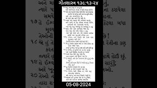 ગીતશાસ્ત્ર ૧૩૯:૧૩-૨૪