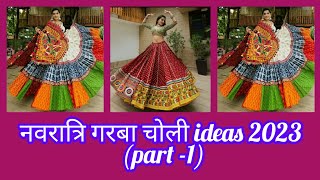 नवरात्रि गरबा चोली ideas 2023 (part -1) top navratri garba choli ideas for 2023