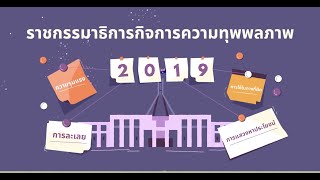 Our Royal Commission - Thai