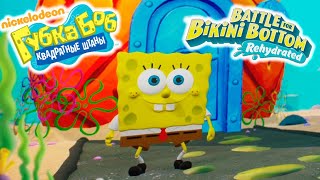 КТОО ПРОЖИВАЕТ НА ДНЕ ОКЕАНА? ► SpongeBob SquarePants: Battle for Bikini Bottom - Rehydrated