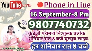 🔴निःशुल्क कुंडली अवलोकन-प्रत्येक शनिवार रात-8 बजे-Free Horoscope 📒 Analysis Live-Call📳9807740732