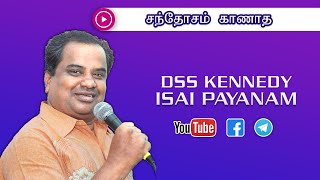 Santhosam Kanatha Vazhvunda (சந்தோஷம் காணாத வாழ்வுண்டா) - DSS Kennedy Isai Payanam