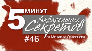 Акварельные Секреты #46: Золотой Кадиллак