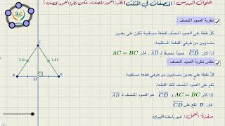 المنصّفات في المثلث_نظريَة العمود المنصّف - عكس نظريَة العمود المنصّف.