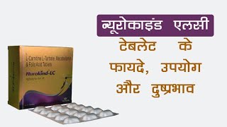 Nurokind-LC Tablet Benefits , Side Effects | Nurokind-LC Tablet के बारे में जानकारी |