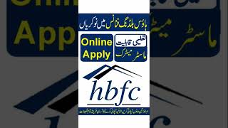 HBFC Jobs 2023 مزید معلومات کے لیے یوٹیوب چینل پر وزٹ کریں #shorts #youtubeshorts