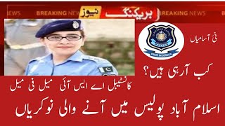 Islamabad police jobs 2022-latest govt jobs 2022-police department jobs 2022-latest jobs 2022-