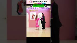 어려운 기술 360도 회전#터널이후 왼손잡아 회오리 스텝#2가지 스텝으로 춤추기#따라 할수 있을까# #사교댄스 #korea #지르박