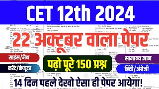 Cet classes online 2024 | Cet 2024 model paper |Cet online classes 2024 |cet paper 2024/ cet 2024