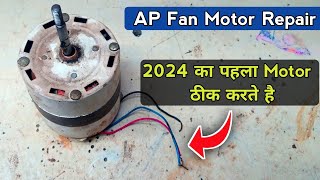 AP Fan Motor Repair | मोटर नहीं चलने पर मोटर को कैसे ठीक करे | How to repair AP Motor