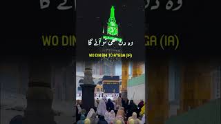 رب مجھ کو بلائے گا میں کعبے کو دیکھوں گا 🥰||#viral #shortsfeed #shorts #youtubeshorts #foryou #love