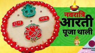 #Aarti #Thali #3-D #Decoration for #Festivals | #नवरात्रि आरती थाली | Aarti thali Decoration ideas