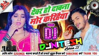 #devar ho davana mor karhaiya djsong ankush raja #shivani_singh djremix song 2024