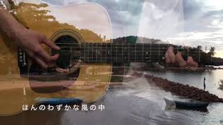 Singkawang - Japan Folks Song【どこまでいっても Wherever I Am - 北川知早 Chisa Kitagawa】Fanmade Videos