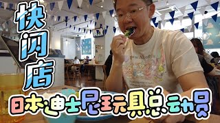 OH MY CAFE - 日本玩具总动员快闪餐厅（东京，名古屋，大阪）