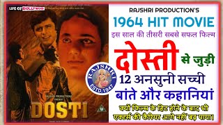 DOSTI(1964) MOVIE ANSUNI KAHANIYAN | UNKNOWN FACTS ABOUT DOSTI | RAJSHRI PRODUCTION |