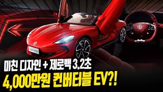 포르쉐 감성 100%!! 가성비 ev 911?! 포르쉐 디자이너가 디자인한 시선 강탈 디자인!!