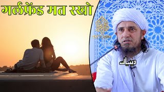 Girlfriend Mat Rakho | Mufti Tariq Masood | Islamic Deeniyat |