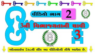 Std 6 Maths Chapter 3  Divisibility Rule of 3 (3ની વિભાજયતાની ચાવી)