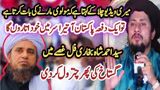 Syed Ahmed Shah Bukhari Reply To Mufti Tariq Masood | Hamza Qadri Production